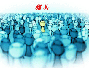 跟獵頭學(xué)人力：讓員工在實踐中加速成長。