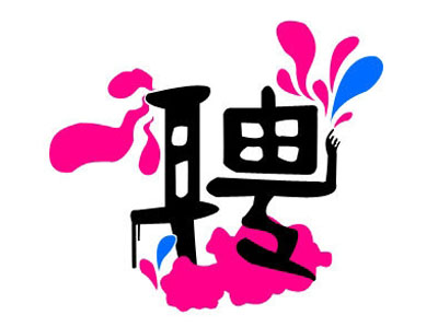 北京獵頭網(wǎng)|30歲的職場，是這樣的！